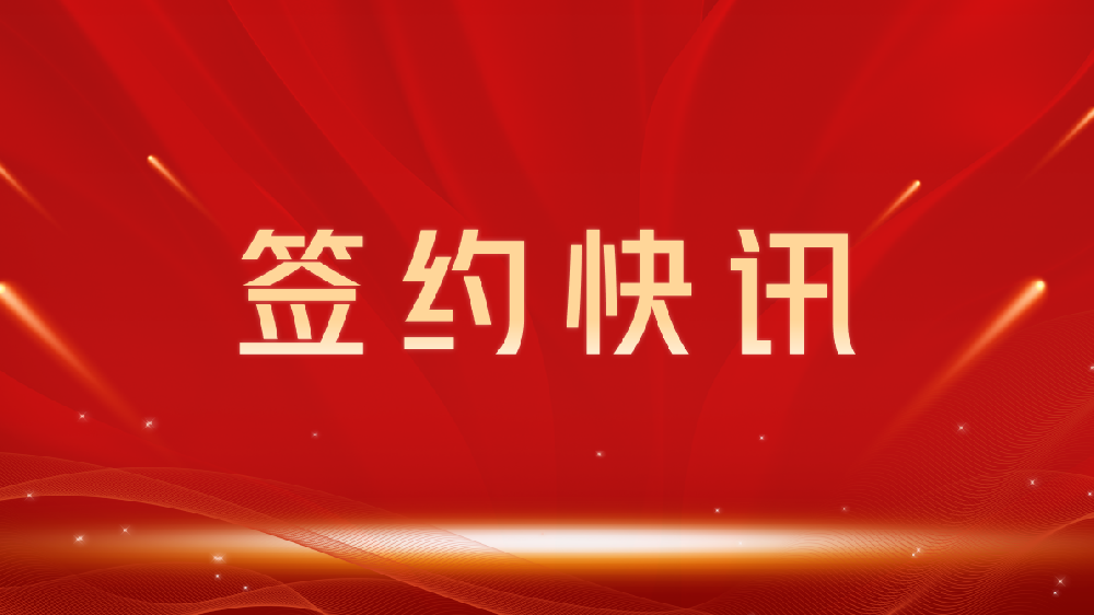 【签约喜讯】助力教育数字化转型，我司与邵阳龙图教育集团达成官网建设合作